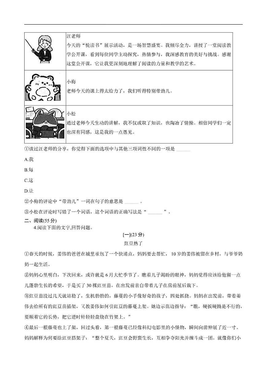 2025-2026学年安徽省黄山市休宁县部分校联考七年级上学期1月月考语文试题（有答案）第3页