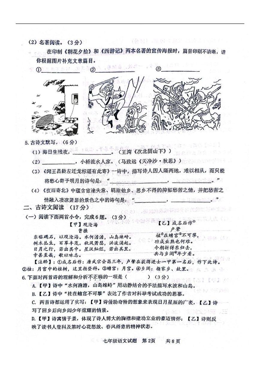 2026年辽宁省抚顺市新宾满族自治县中考二模语文试题(有（有答案）第2页