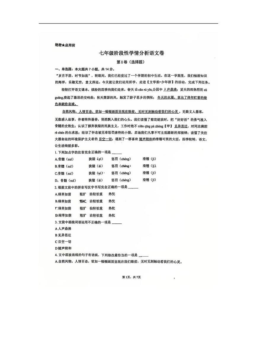 2025-2026学年山东省日照市岚山区七年级上学期1月月考语文试题（有答案）第1页
