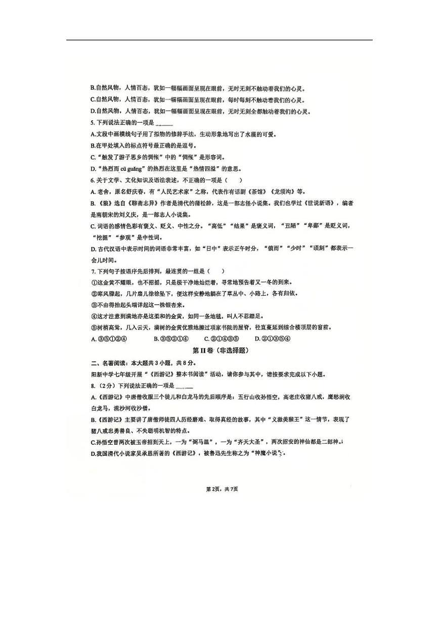 2025-2026学年山东省日照市岚山区七年级上学期1月月考语文试题（有答案）第2页