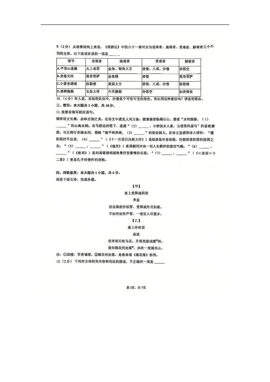 2025-2026学年山东省日照市岚山区七年级上学期1月月考语文试题（有答案）第3页