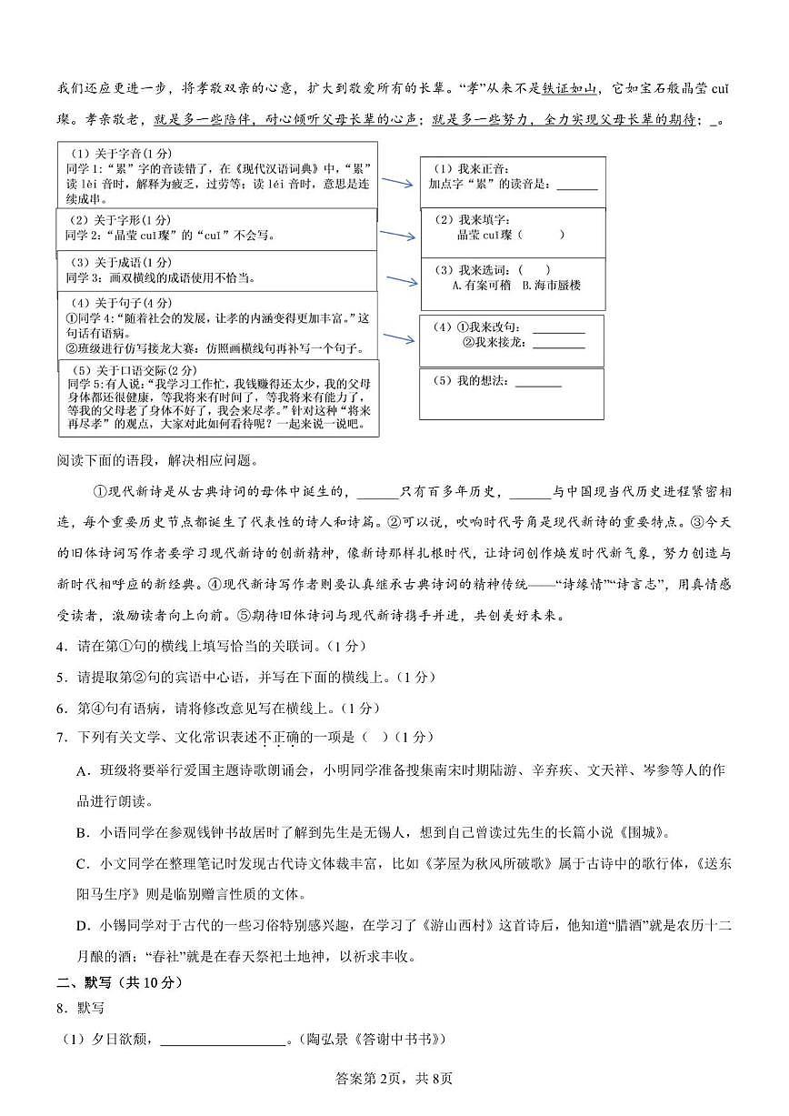 2025-2026学年黑龙江省齐齐哈尔市梅里斯达斡尔族区八年级上学期1月期末语文试题（有答案）第2页