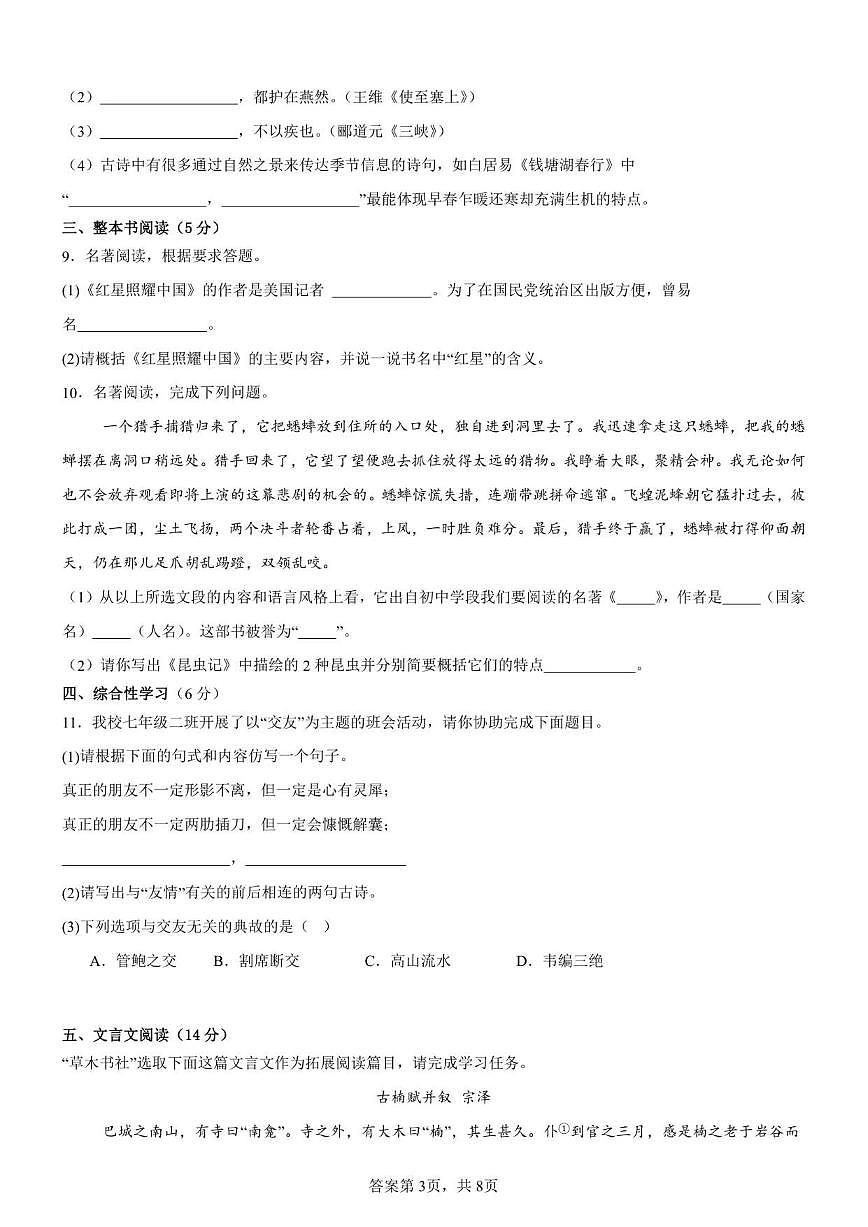 2025-2026学年黑龙江省齐齐哈尔市梅里斯达斡尔族区八年级上学期1月期末语文试题（有答案）第3页