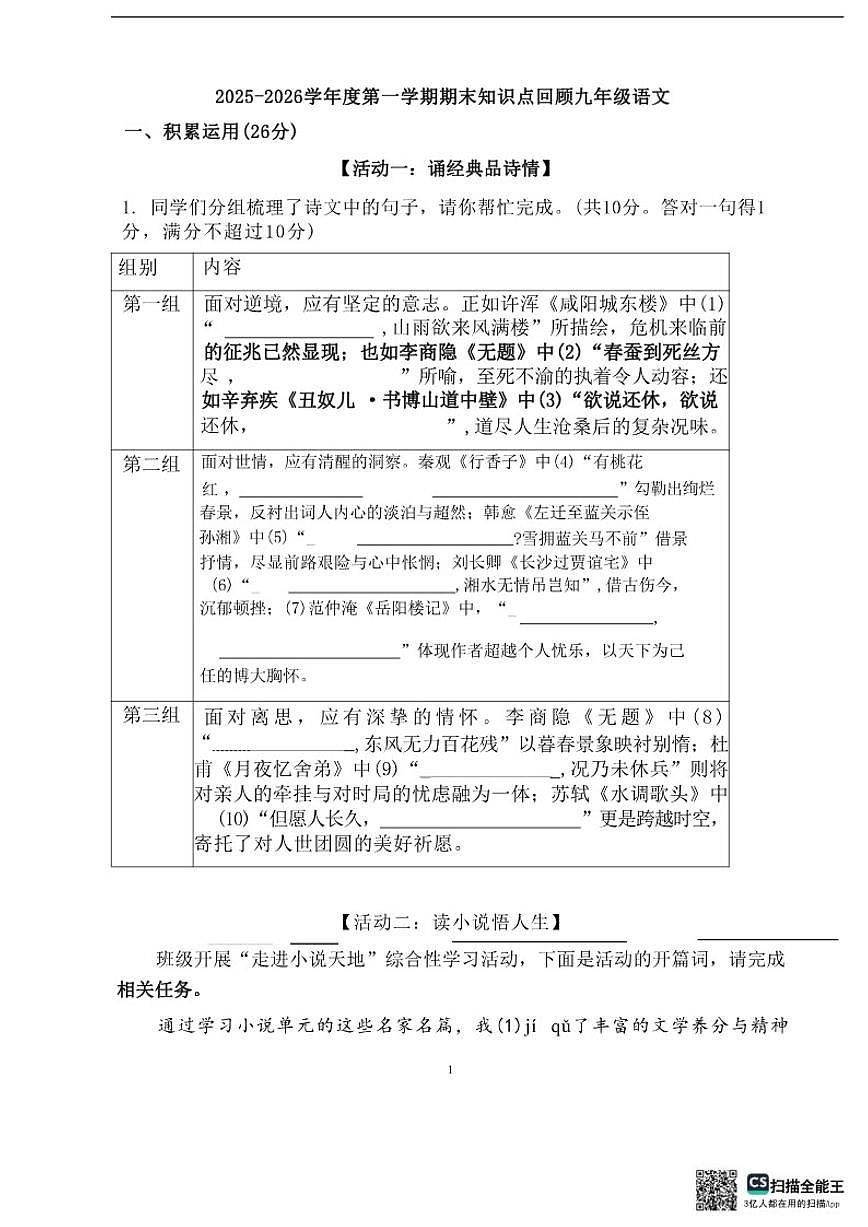 2025-2026学年广东省江门市恩平市圣堂中学九年级上学期1月月考语文试题（有答案）第1页