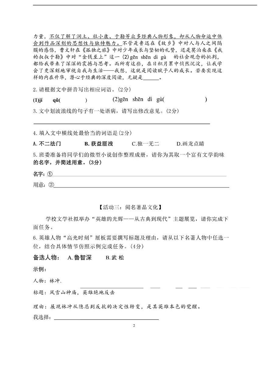 2025-2026学年广东省江门市恩平市圣堂中学九年级上学期1月月考语文试题（有答案）第2页