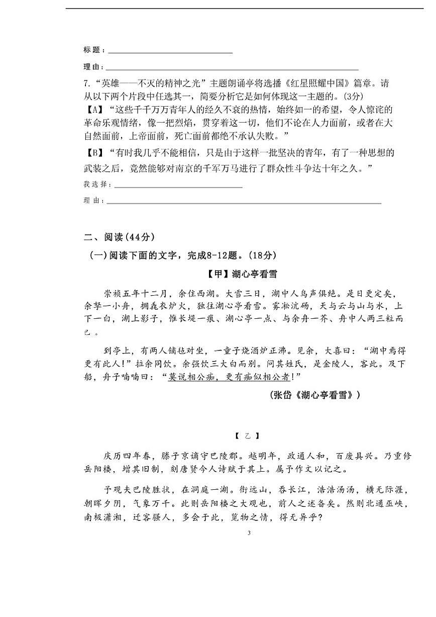 2025-2026学年广东省江门市恩平市圣堂中学九年级上学期1月月考语文试题（有答案）第3页