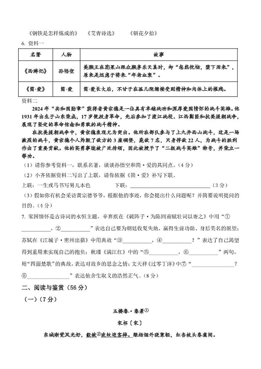 2025-2026学年山东省庆云县第二中学九年级上学期1月月考语文试题（有答案）第2页