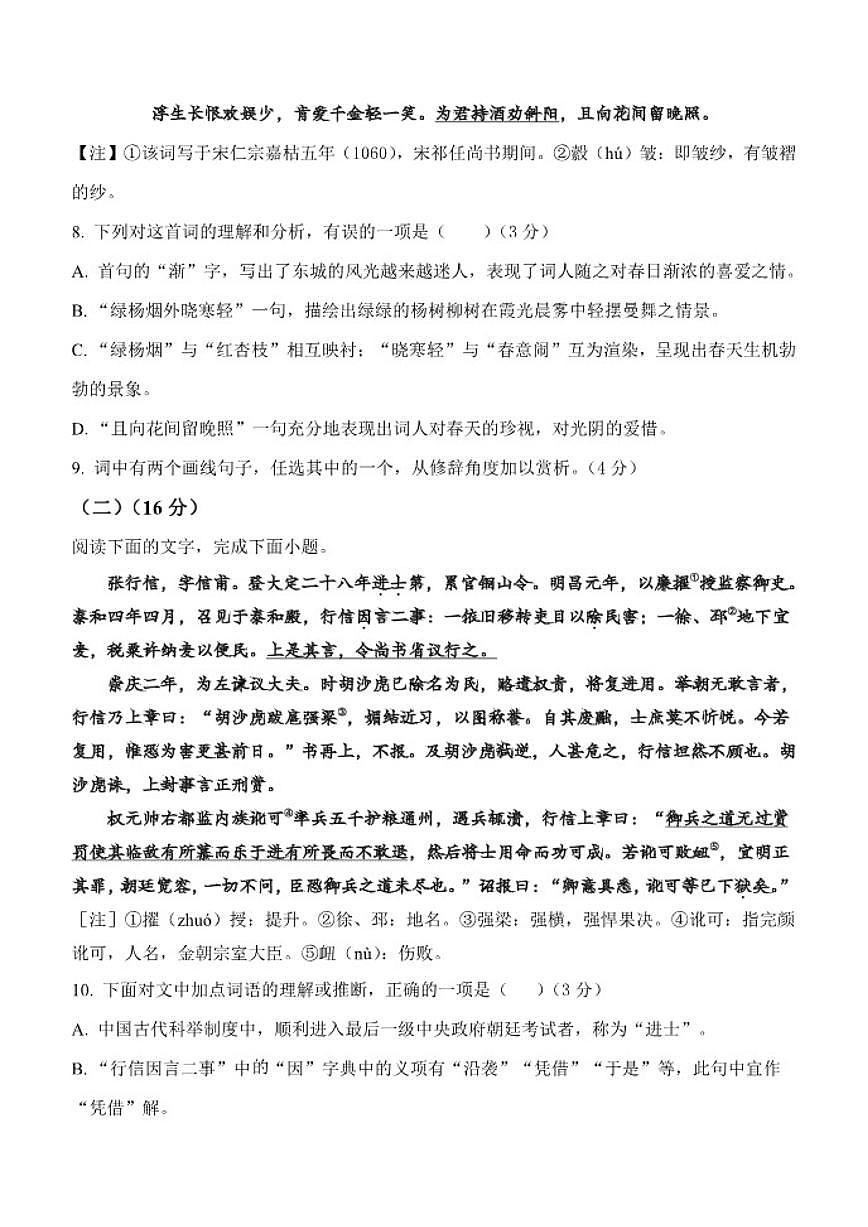 2025-2026学年山东省庆云县第二中学九年级上学期1月月考语文试题（有答案）第3页
