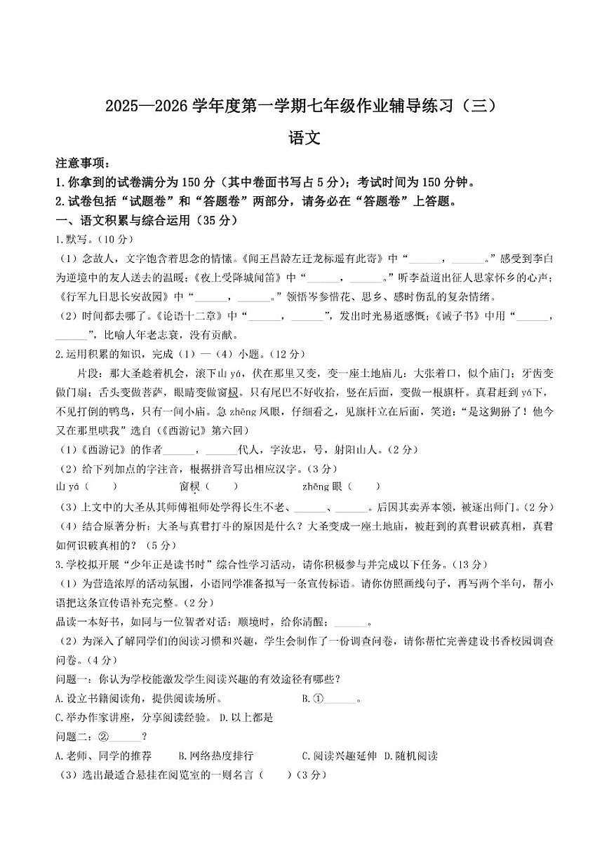 2025-2026学年安徽省阜阳市临泉县三校联考七年级上学期12月月考语文试卷（有答案）第1页