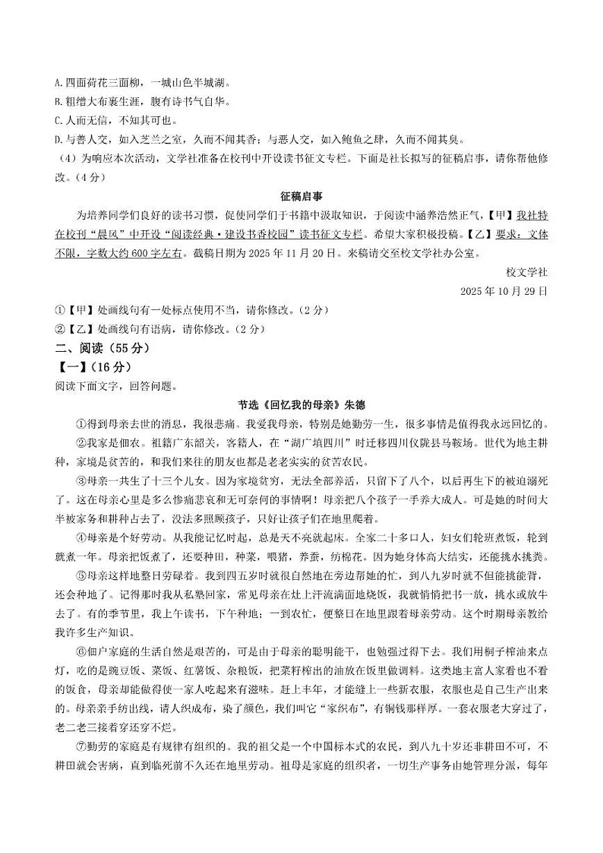2025-2026学年安徽省阜阳市临泉县三校联考七年级上学期12月月考语文试卷（有答案）第2页