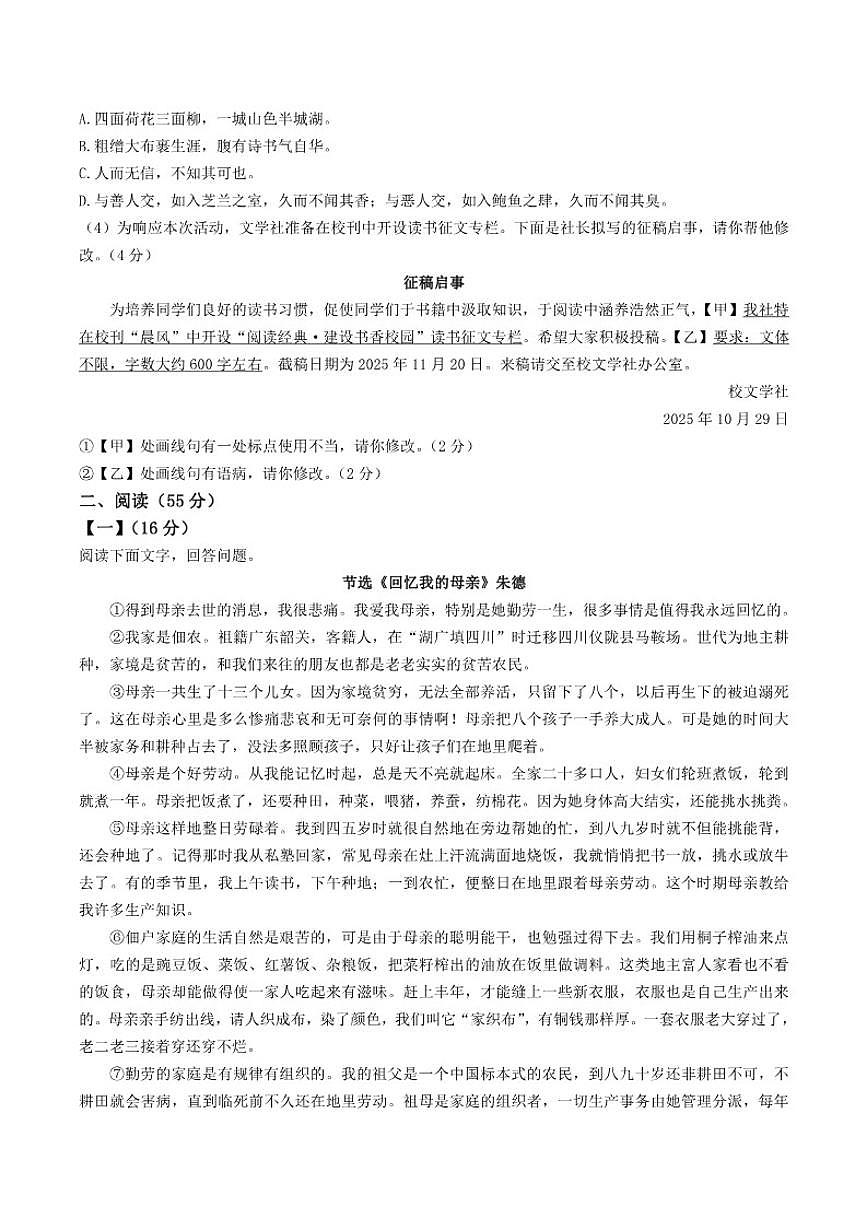 2025-2026学年安徽省阜阳市临泉县三校联考七年级上学期12月月考语文试卷（有答案）第2页