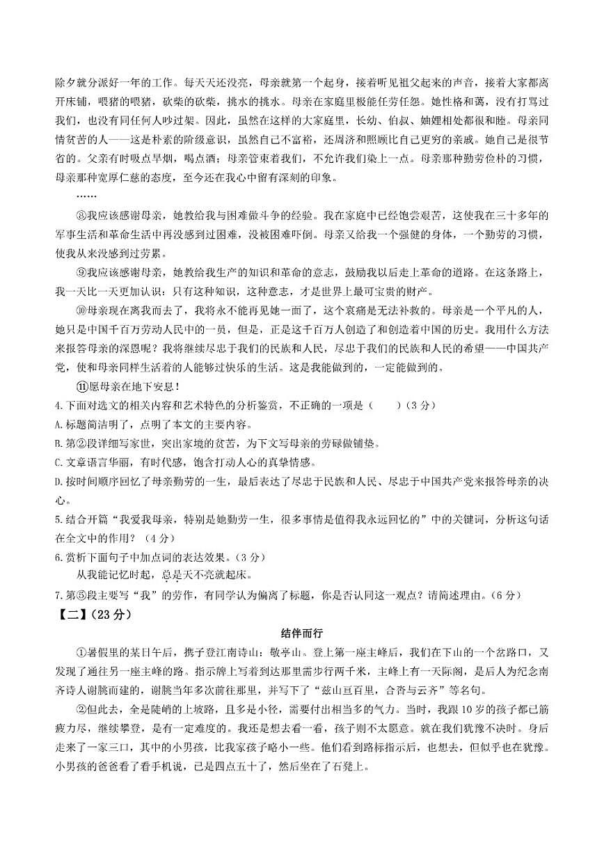 2025-2026学年安徽省阜阳市临泉县三校联考七年级上学期12月月考语文试卷（有答案）第3页