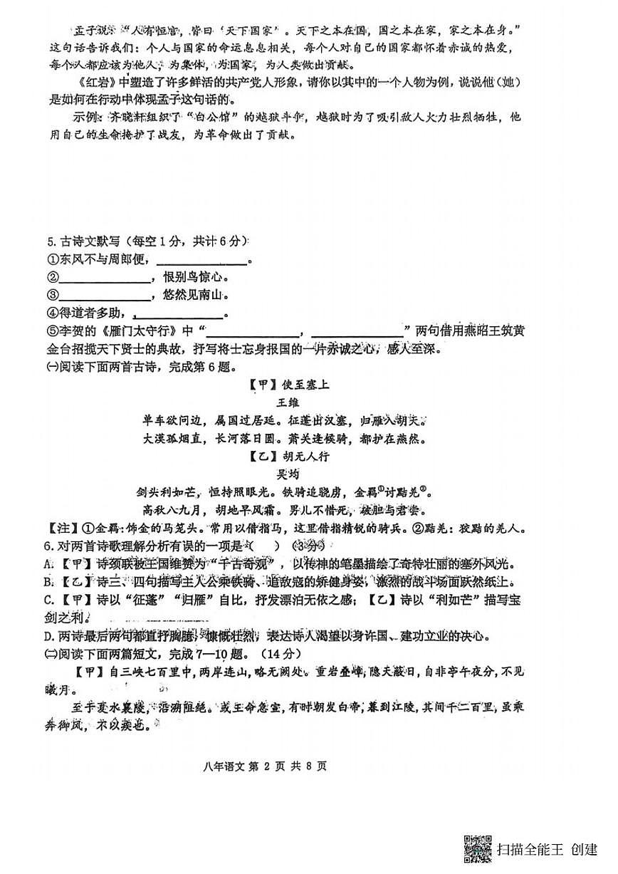 2025-2026学年辽宁丹东市宽甸县八上期末语文试题（有答案）第2页