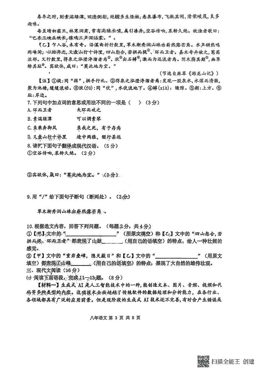 2025-2026学年辽宁丹东市宽甸县八上期末语文试题（有答案）第3页