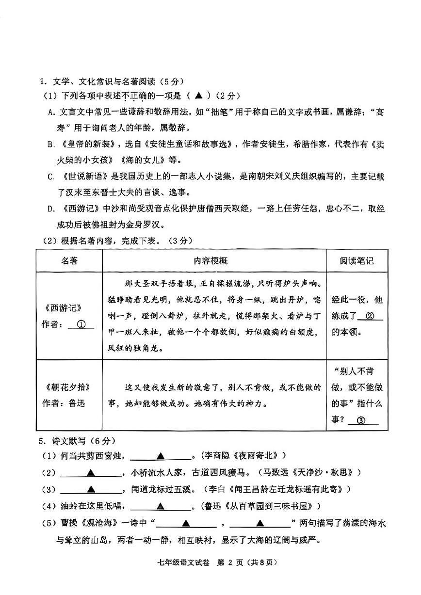 2024-2025学年辽宁省葫芦岛市七上期末语文试题（有答案）第2页