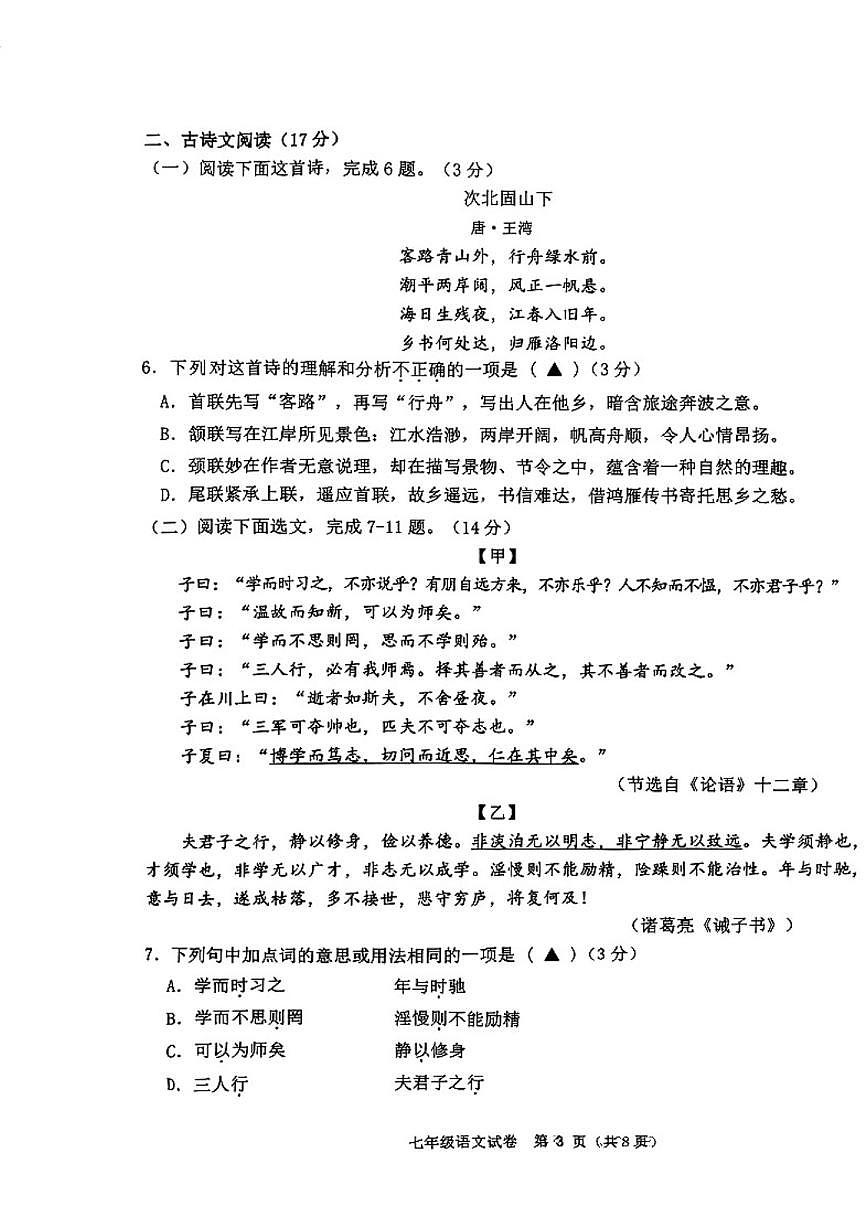 2024-2025学年辽宁省葫芦岛市七上期末语文试题（有答案）第3页