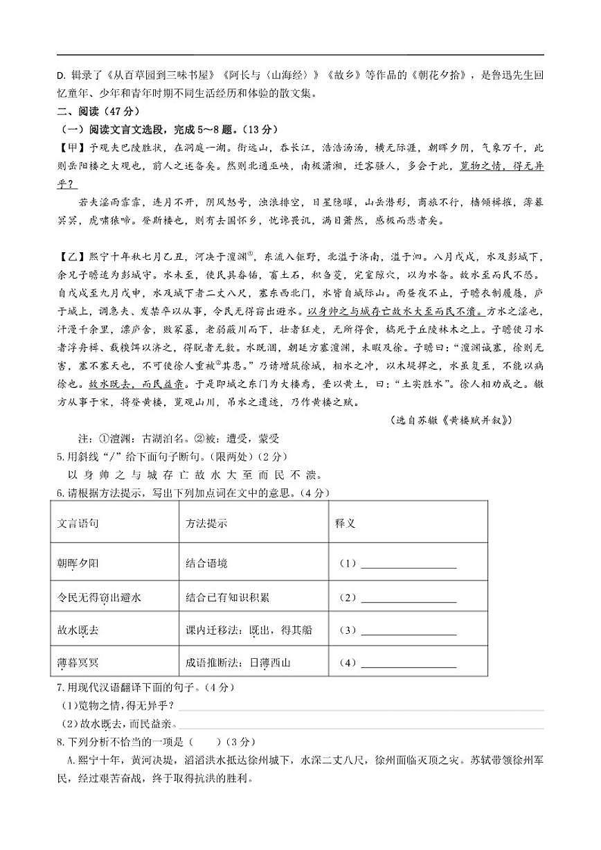2025-2026学年江苏省徐州市睢宁县第二中学九年级上学期12月月考语文试题（有答案）第2页