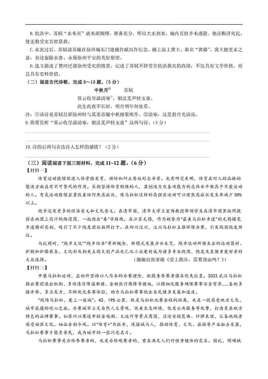 2025-2026学年江苏省徐州市睢宁县第二中学九年级上学期12月月考语文试题（有答案）第3页