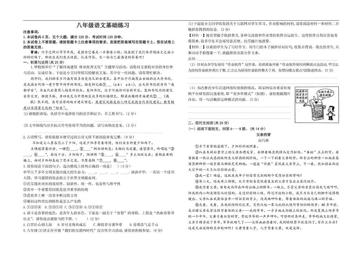 2025-2026学年河南省驻马店市第四中学八年级上学期12月月考语文试题（有答案）第1页