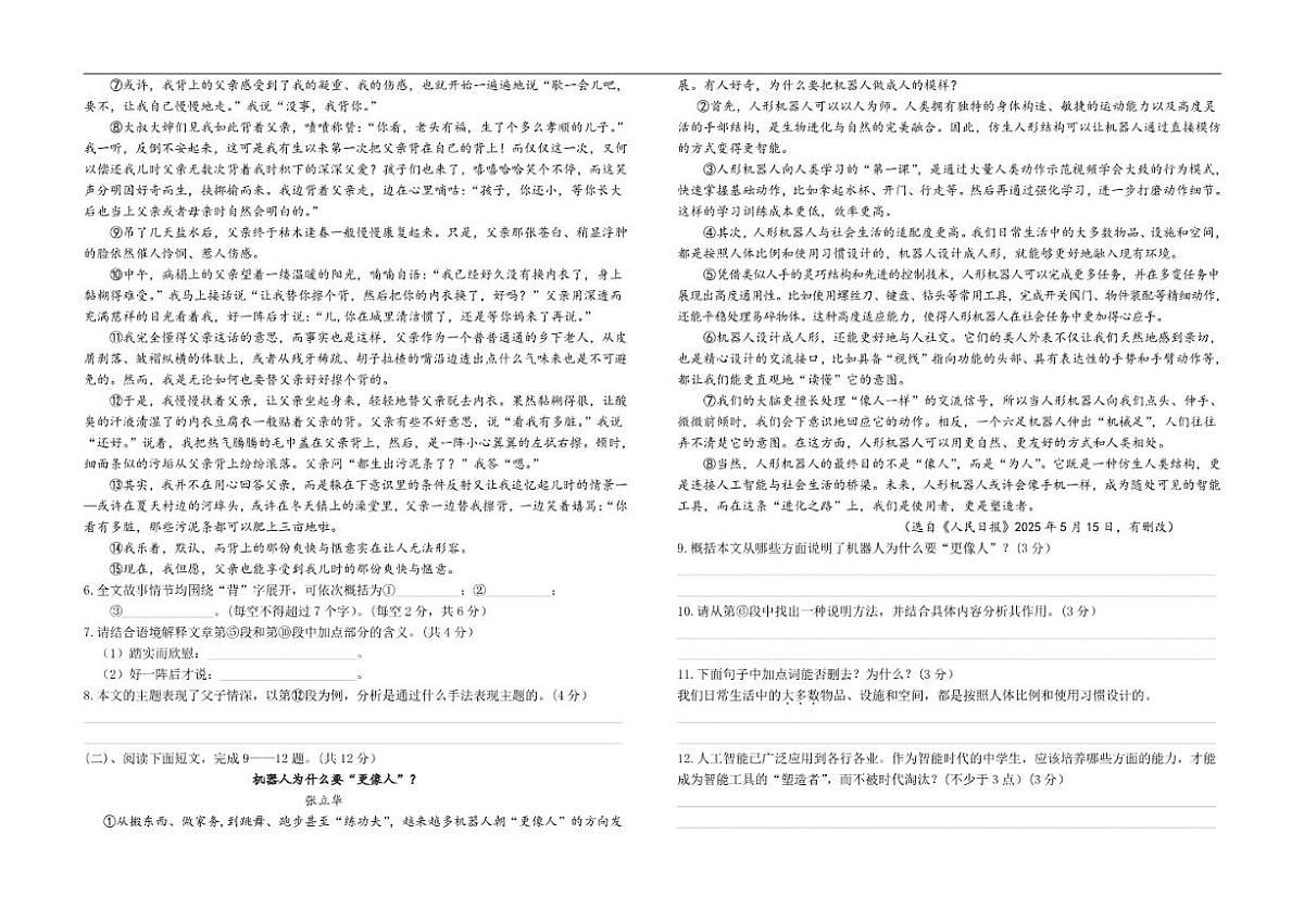 2025-2026学年河南省驻马店市第四中学八年级上学期12月月考语文试题（有答案）第2页