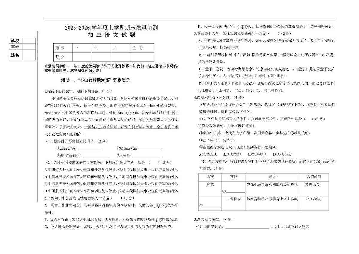 2025-2026学年黑龙江省大庆市肇源县八年级上学期12月期末语文试题（有答案）第1页