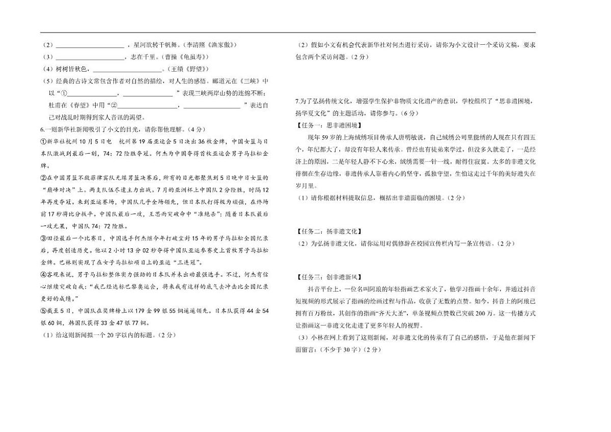 2025-2026学年黑龙江省大庆市肇源县八年级上学期12月期末语文试题（有答案）第2页