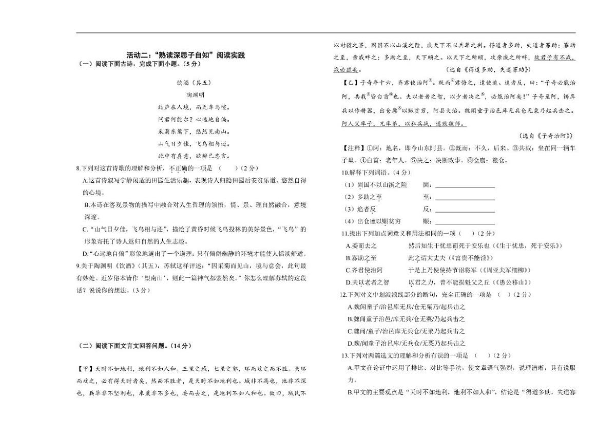 2025-2026学年黑龙江省大庆市肇源县八年级上学期12月期末语文试题（有答案）第3页