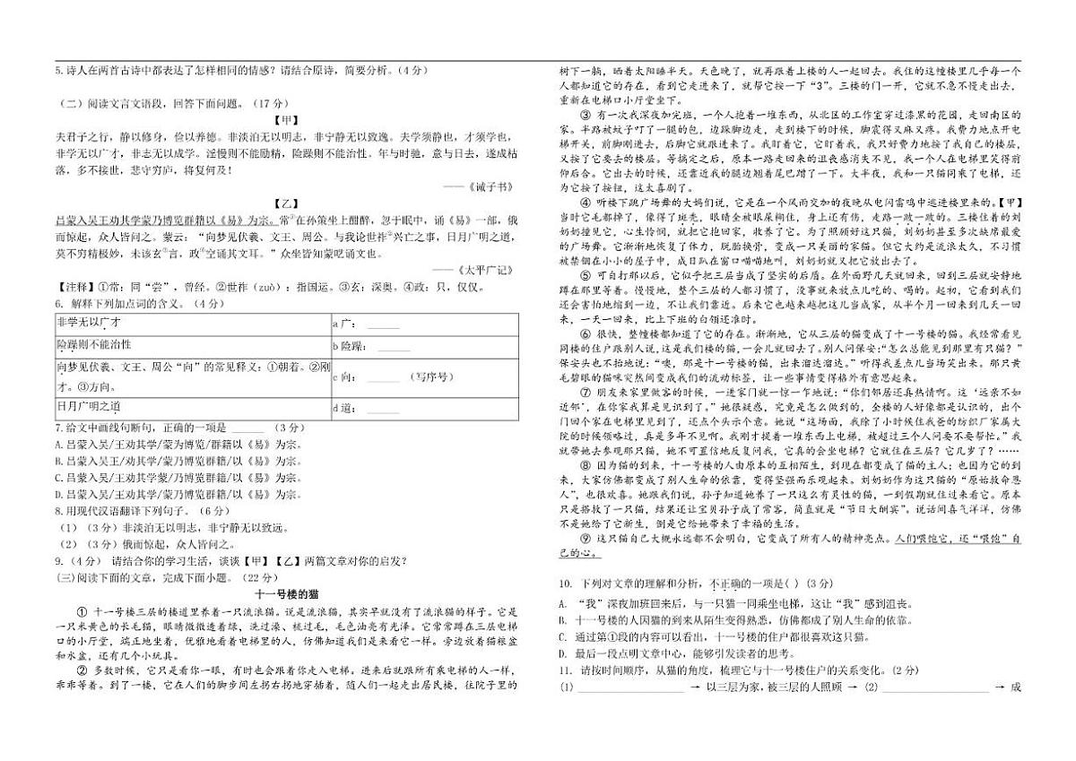 2025-2026学年福建省莆田市秀屿区莆田第二十五中学七年级上学期12月月考语文试题（有答案）第2页