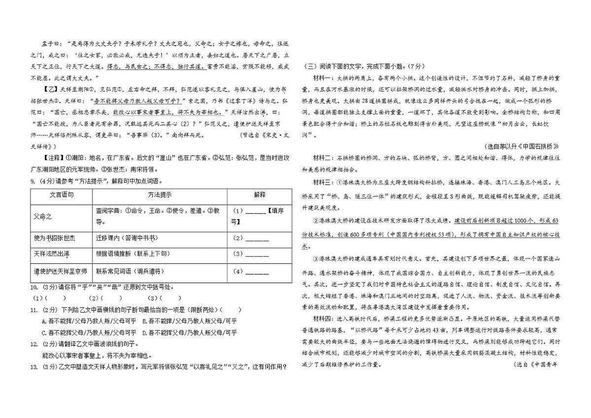 2025—2026学年湖北省黄石市有色中学八年级上学期12月月考语文试题（有答案）第2页