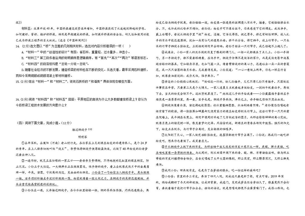 2025—2026学年湖北省黄石市有色中学八年级上学期12月月考语文试题（有答案）第3页