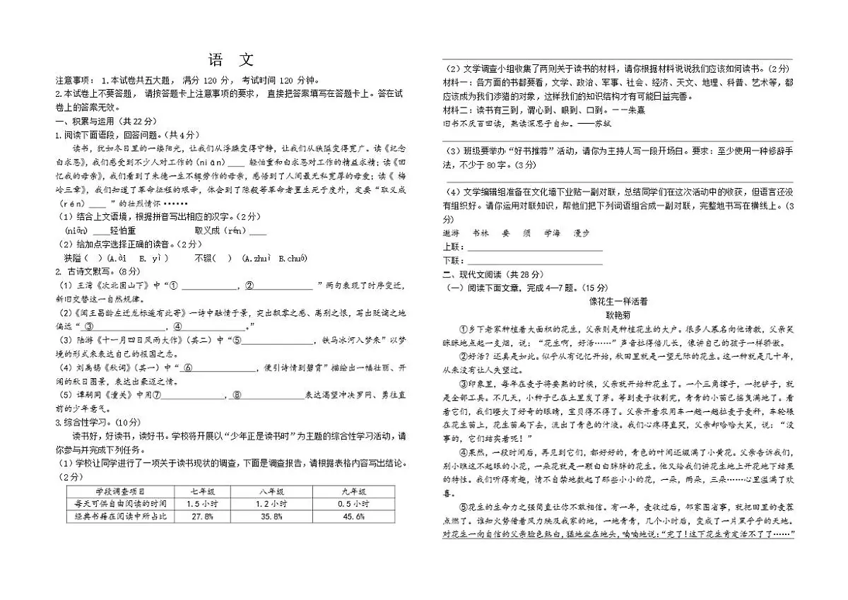 2025-2026学年河南省驻马店市第四中学七年级上学期12月月考语文试题（有答案）第1页