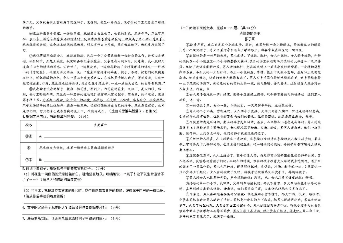2025-2026学年河南省驻马店市第四中学七年级上学期12月月考语文试题（有答案）第2页