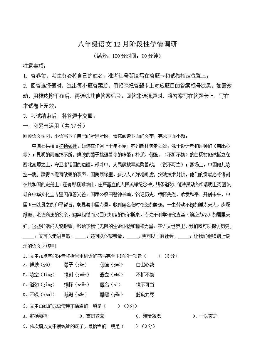 2025-2026学年山东省临沂市八年级上学期12月月考语文试卷（有答案）第1页