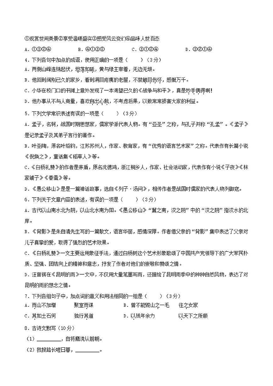 2025-2026学年山东省临沂市八年级上学期12月月考语文试卷（有答案）第2页
