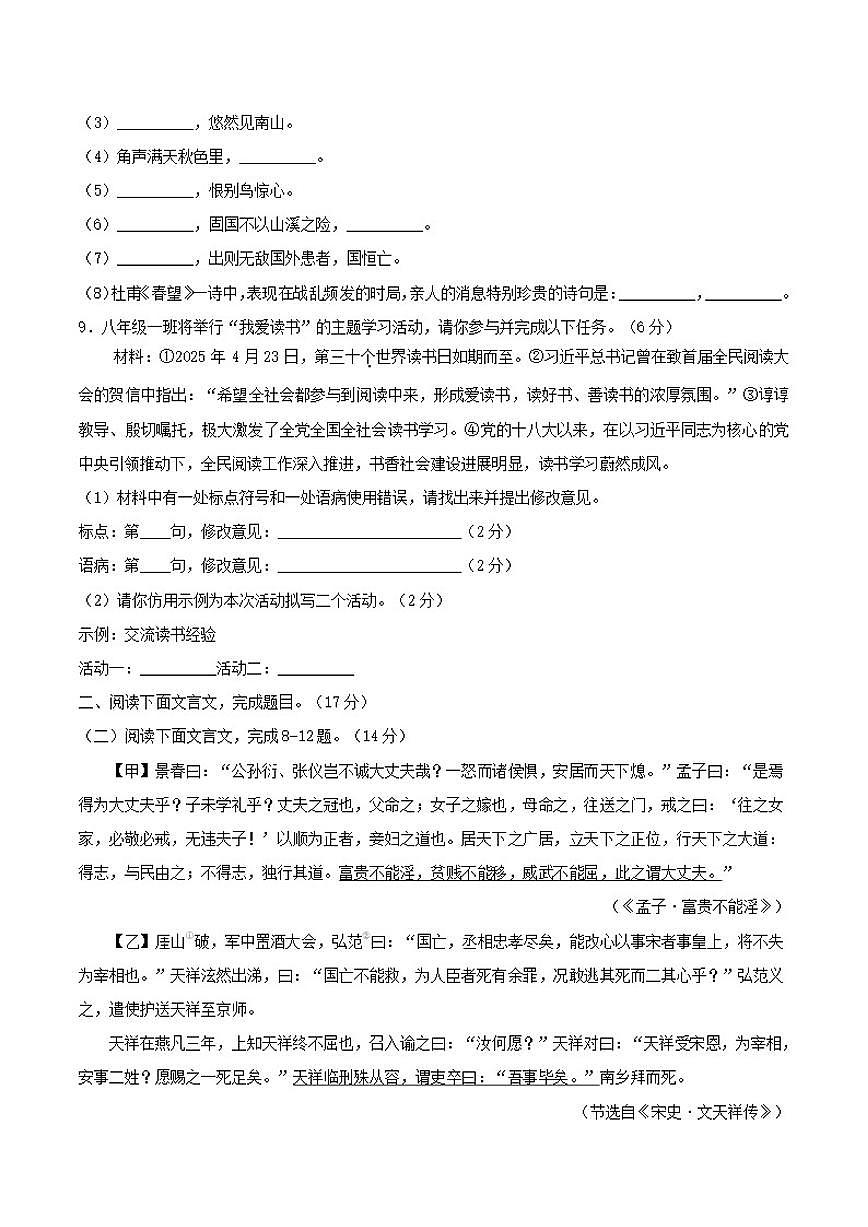 2025-2026学年山东省临沂市八年级上学期12月月考语文试卷（有答案）第3页