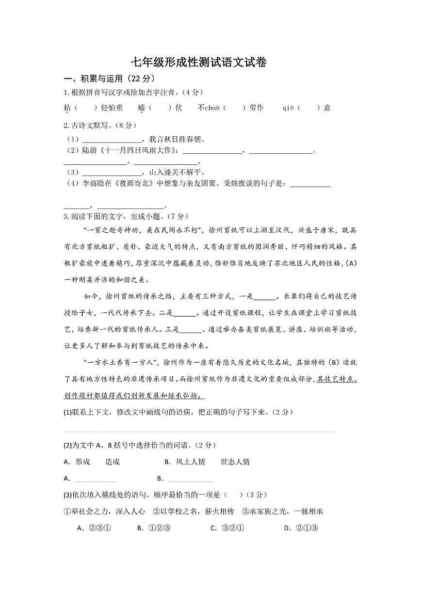 2025-2026学年江苏省徐州市睢宁县第二中学七年级上学期12月月考语文试题（有答案）第1页
