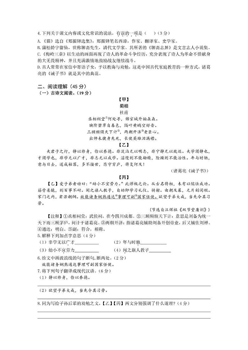 2025-2026学年江苏省徐州市睢宁县第二中学七年级上学期12月月考语文试题（有答案）第2页