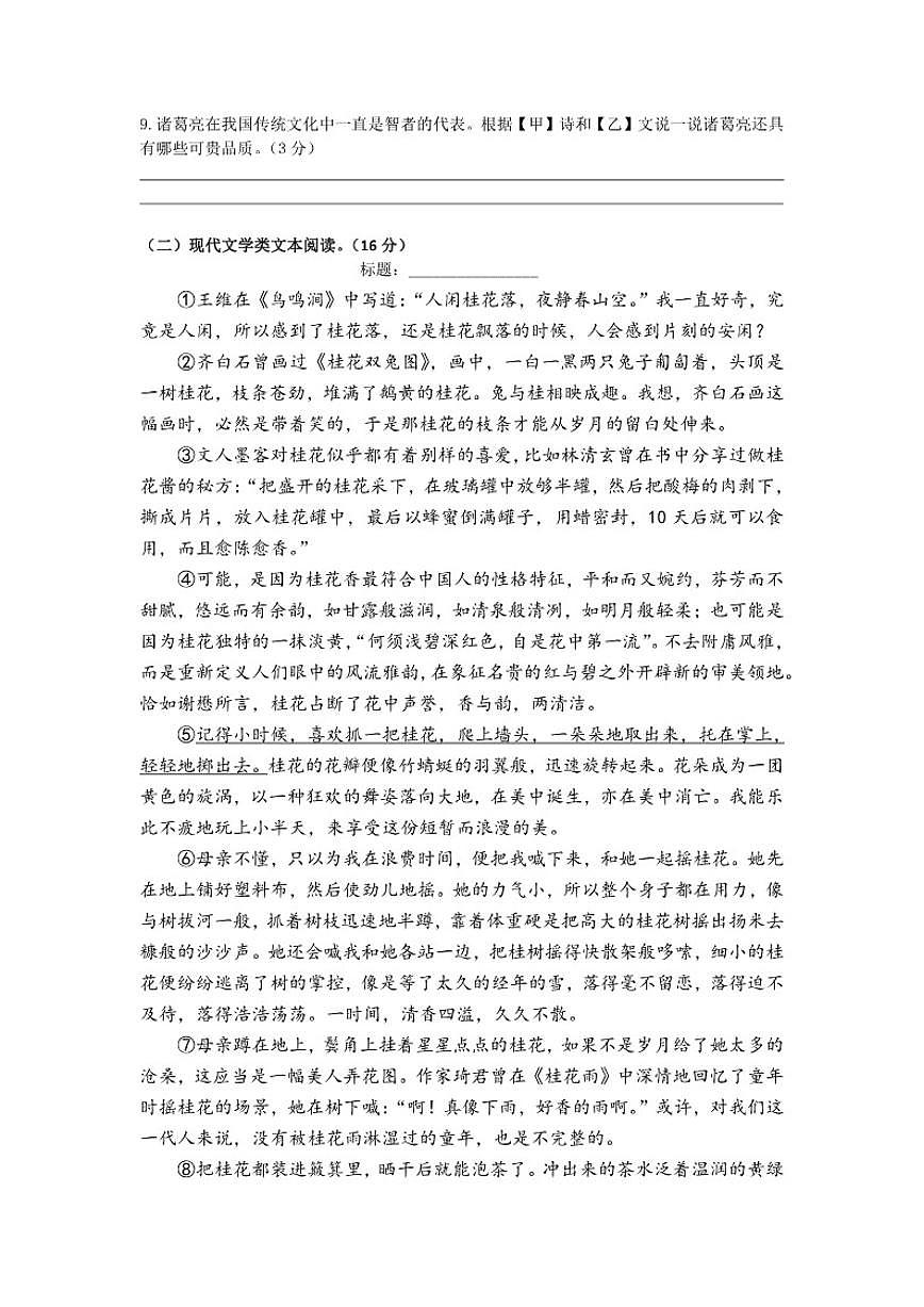 2025-2026学年江苏省徐州市睢宁县第二中学七年级上学期12月月考语文试题（有答案）第3页