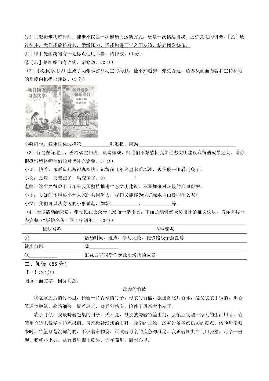 2025-2026学年安徽省阜阳市临泉县三校联考八年级上学期12月月考语文试卷（有解析）第2页