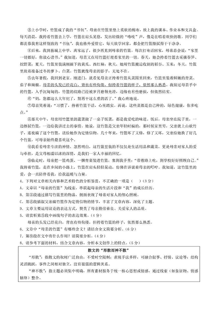 2025-2026学年安徽省阜阳市临泉县三校联考八年级上学期12月月考语文试卷（有解析）第3页