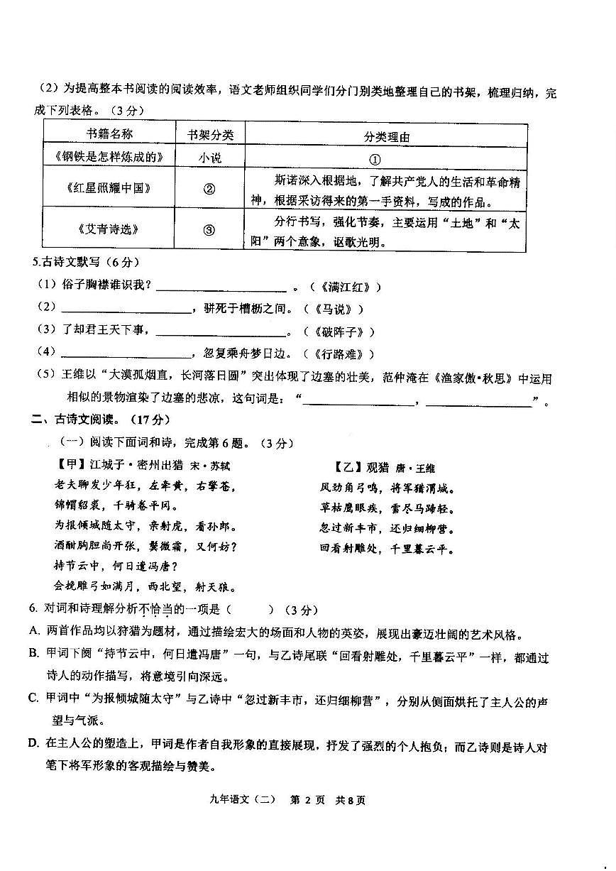 2025-2026学年抚顺市望花区九上二模语文试卷（有答案）第2页