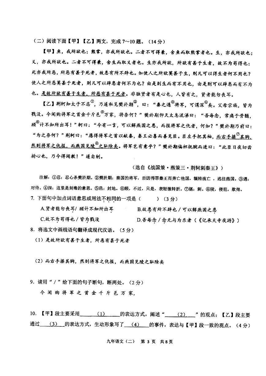 2025-2026学年抚顺市望花区九上二模语文试卷（有答案）第3页