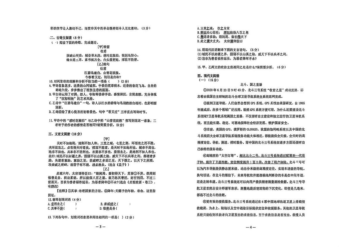 山东省聊城市临清市丕介中学2025-2026学年八年级上学期第二次月考语文试题第2页
