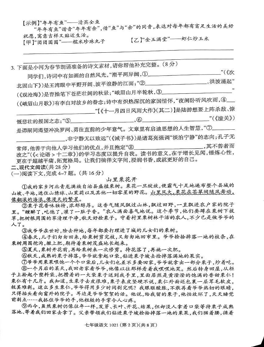 河南省南阳市方城县清华园学校2025-2026学年七年级上学期1月月考语文试题第2页