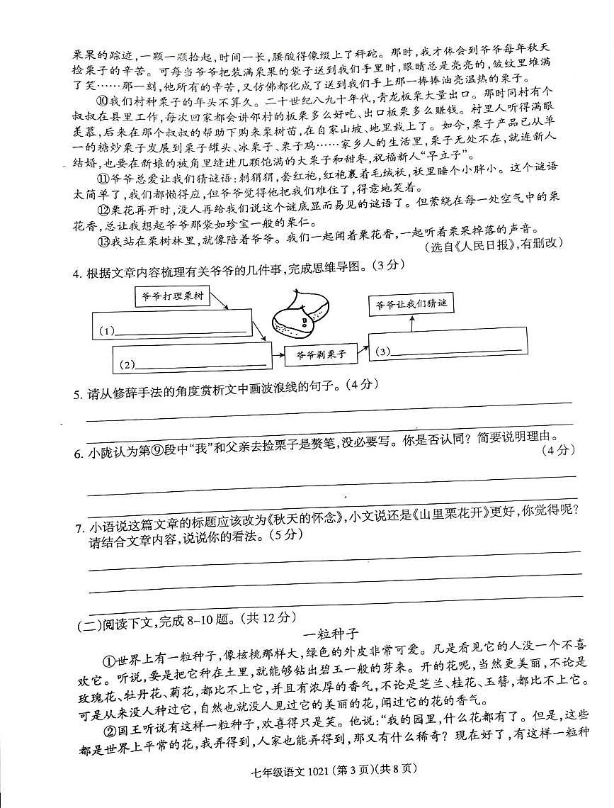 河南省南阳市方城县清华园学校2025-2026学年七年级上学期1月月考语文试题第3页