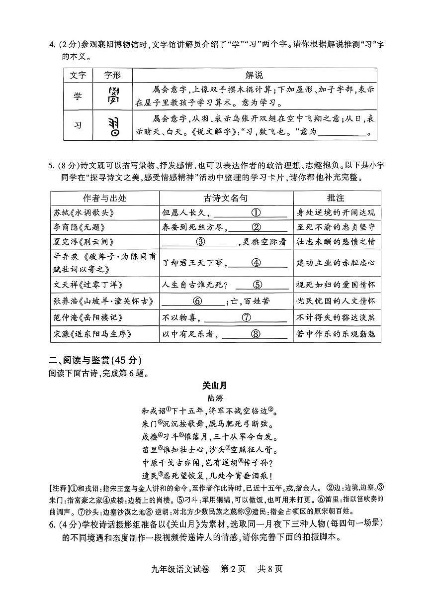 湖北省武汉市洪山区四校2025-2026学年九年级上学期1月月考语文试题第2页