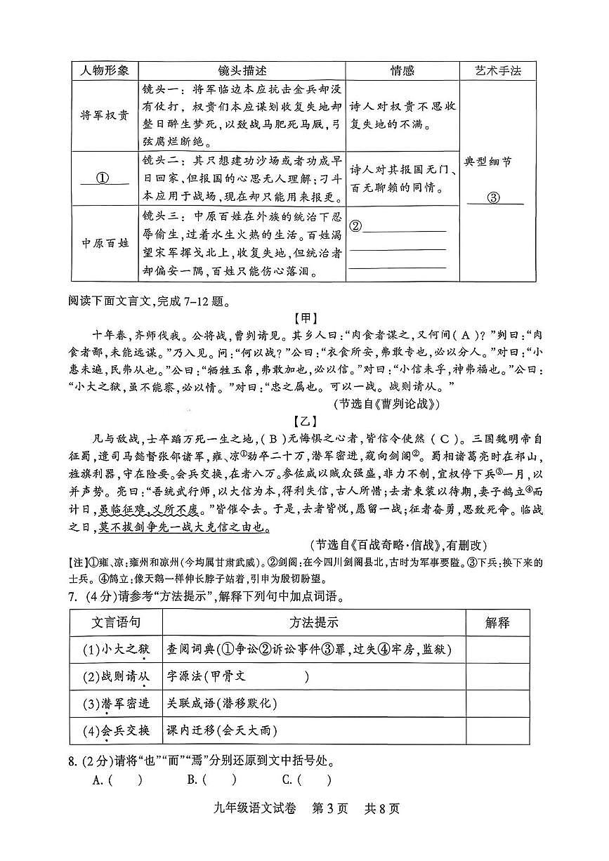 湖北省武汉市洪山区四校2025-2026学年九年级上学期1月月考语文试题第3页