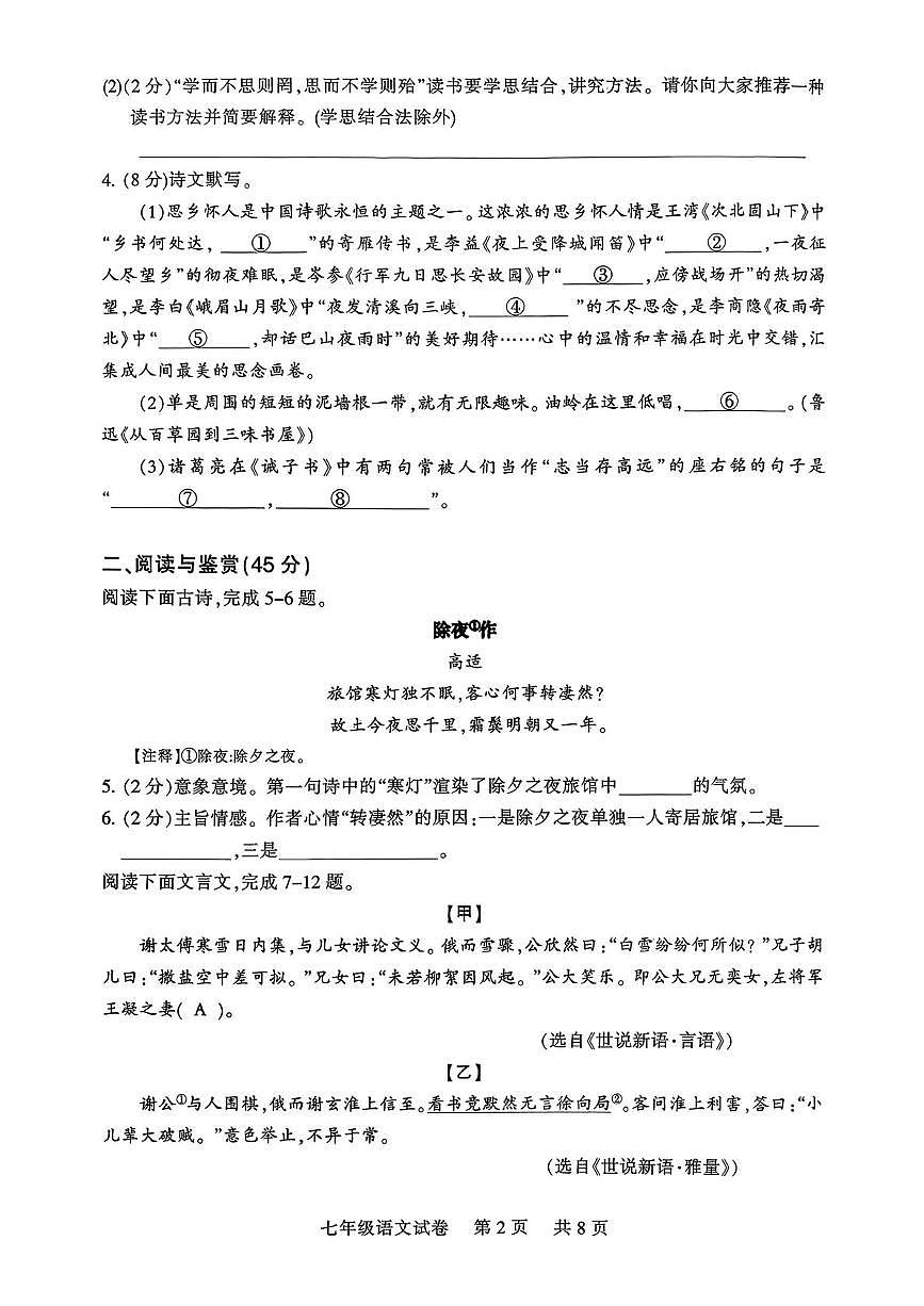 湖北省武汉市洪山区洪山四校2025-2026学年七年级上学期1月月考语文试题第2页