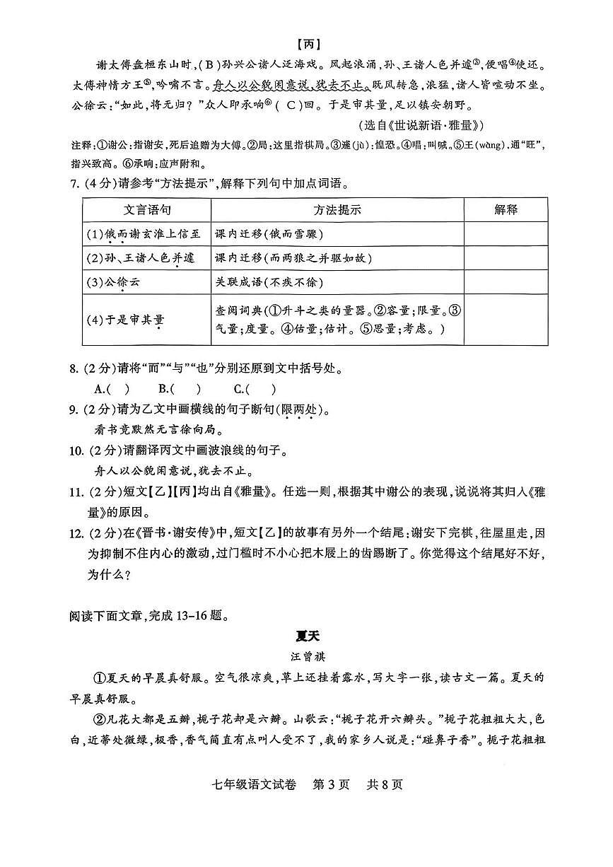 湖北省武汉市洪山区洪山四校2025-2026学年七年级上学期1月月考语文试题第3页
