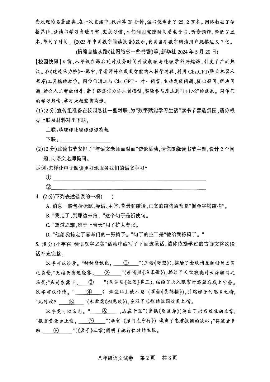 湖北省武汉市洪山区四校2025-2026学年八年级上学期1月月考语文试题第2页